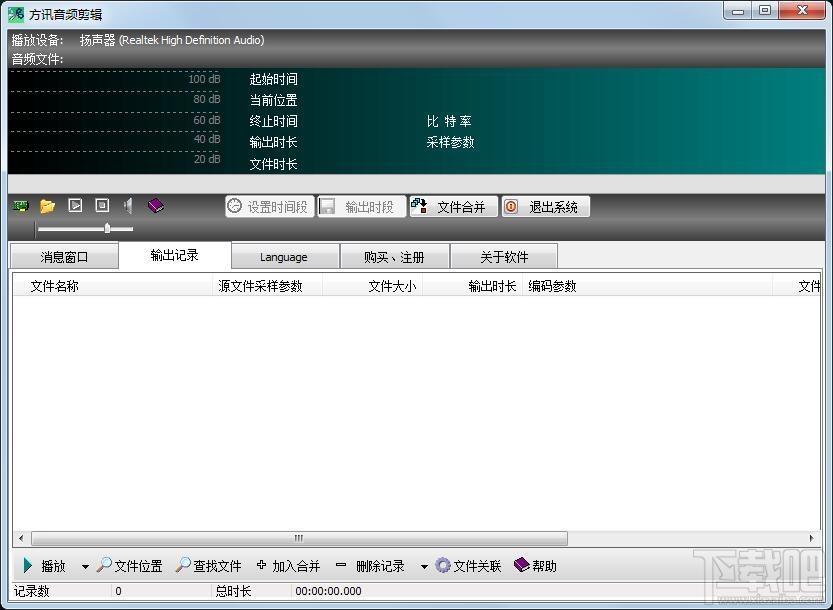 方讯音频剪辑,音频剪辑